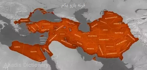 فرنه بازو یکم
